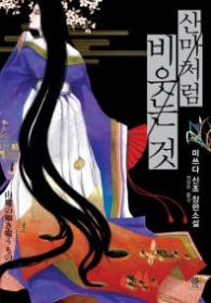 산마처럼 비웃는것(블랙&화이트)